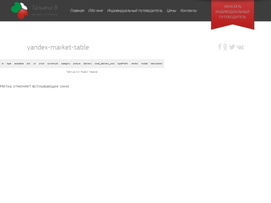 yandex-market-table screenshot