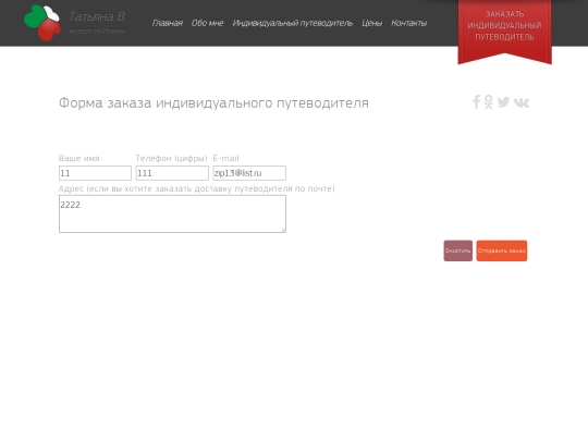 zakazat_individualny_putevoditel screenshot