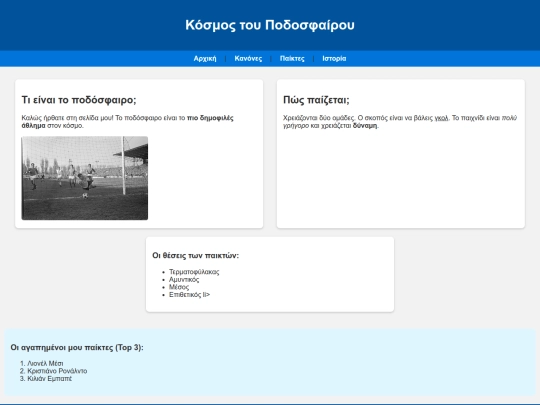 football screenshot
