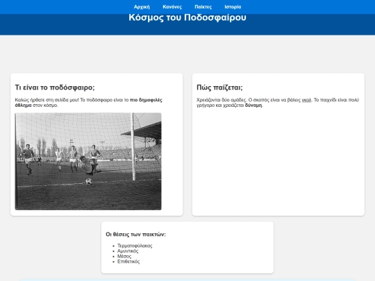 footballFull screenshot
