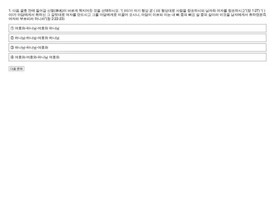 구약300문제_퀴즈_오답재출제 screenshot