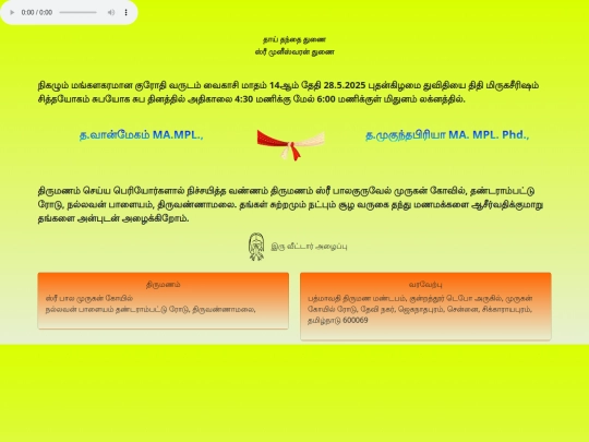 marriage invetation/intex screenshot