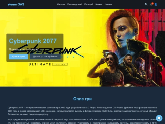 html/pages/page-cyberpunk2077 screenshot