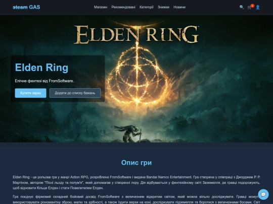 html/pages/page-eldenring screenshot