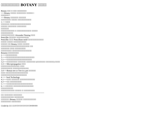 botany screenshot