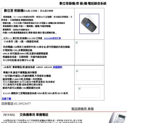 rectel screenshot