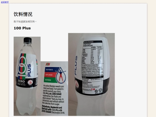 posts/boissons/index_cn screenshot