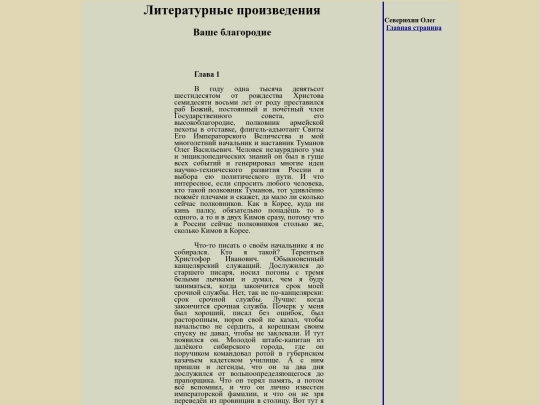 liter/blagorodie screenshot