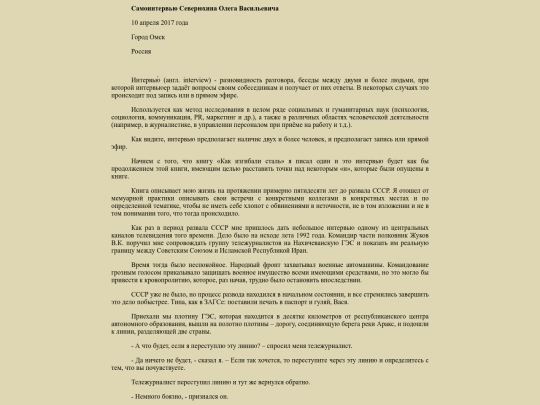 liter/samointerv screenshot