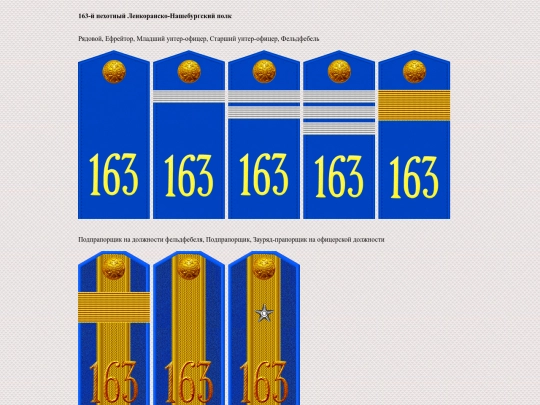 pages/163-lenkoran-nasheburg screenshot