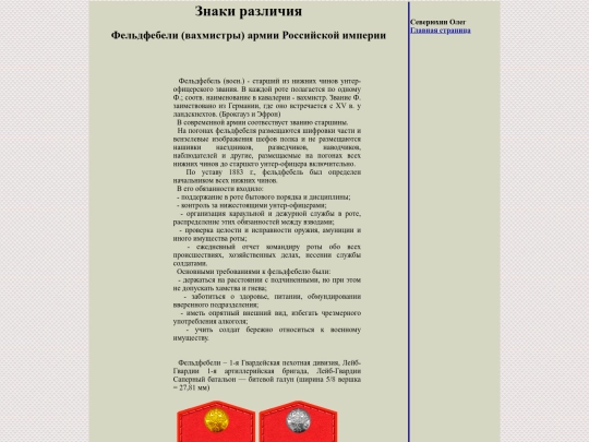 pages/feldwebel screenshot