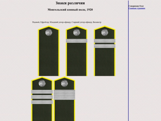 pages/mongol-konn-polk screenshot