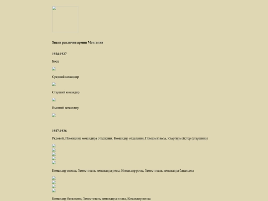 pages/mongolarmy screenshot
