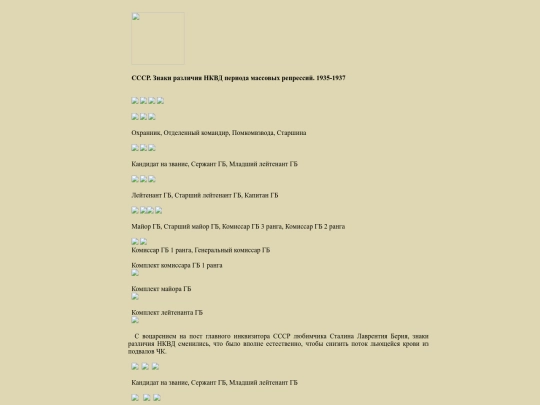 pages/nkvd screenshot