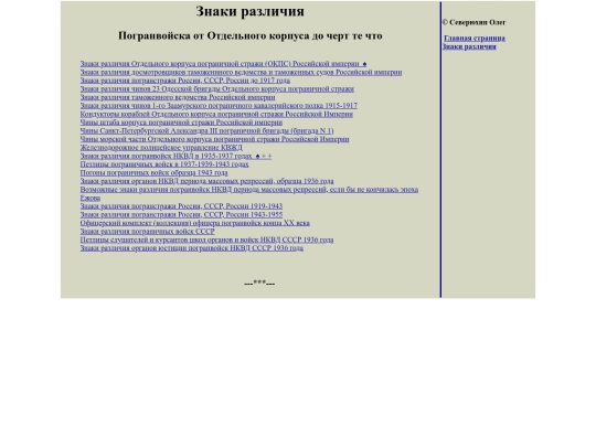 pages/pogran-history screenshot