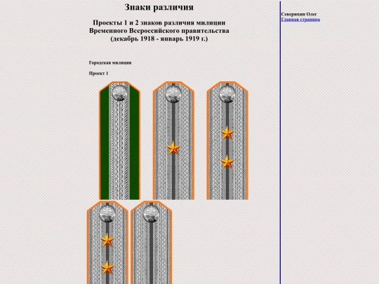 pages/police-sibir screenshot