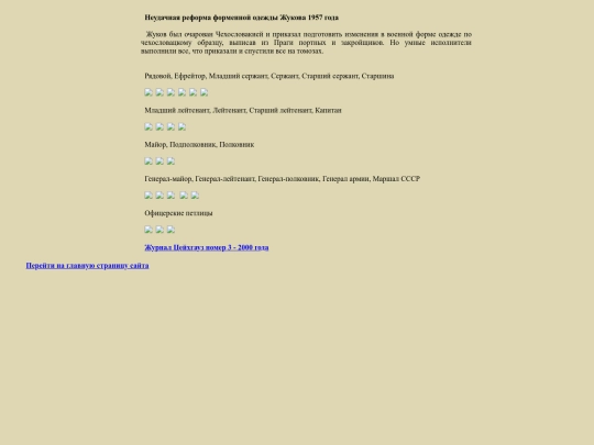 pages/zhukov screenshot