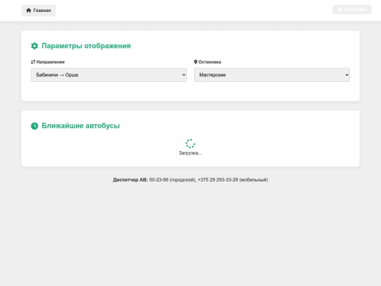 bus/tablo screenshot