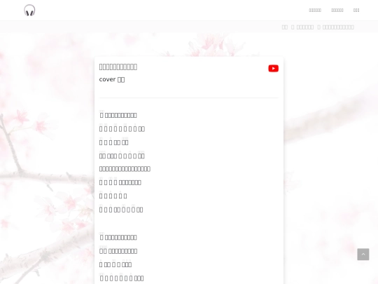 songs/amatsuki-001 screenshot