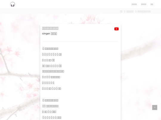 songs/yorushika-001 screenshot