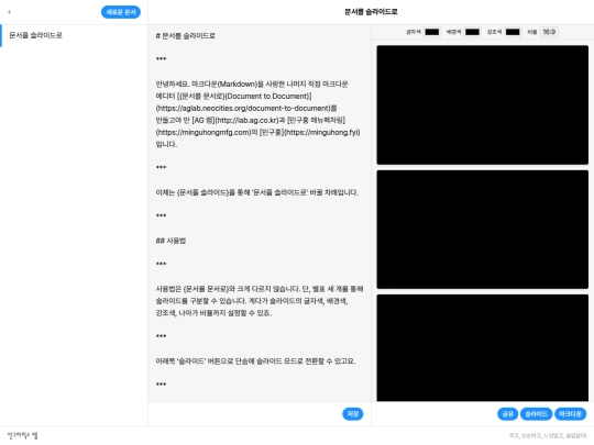 document-to-slides screenshot