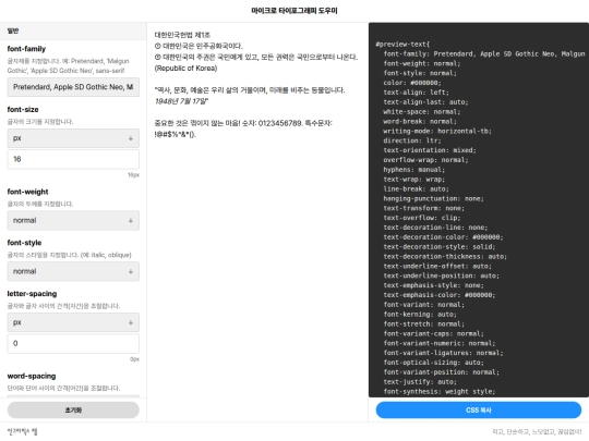 micro-typography-assistant screenshot