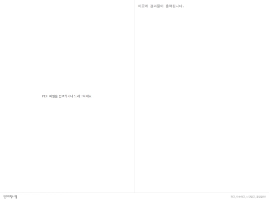 pdf-to-text screenshot
