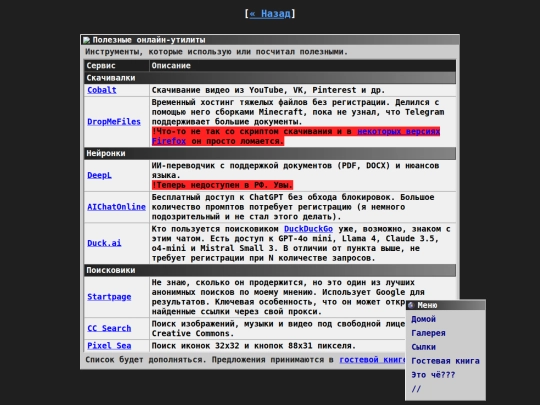 ru/links/online-utils screenshot