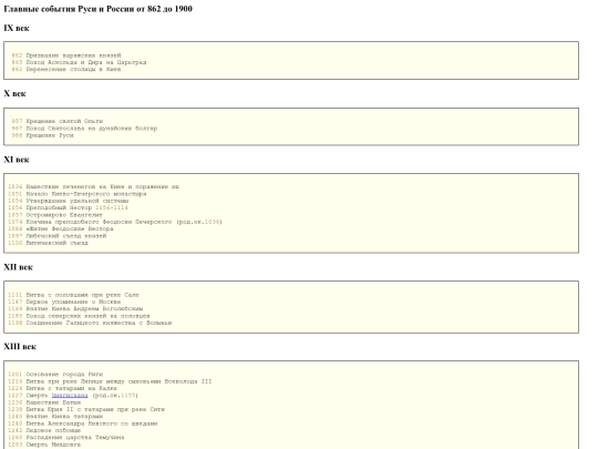 rus_history screenshot