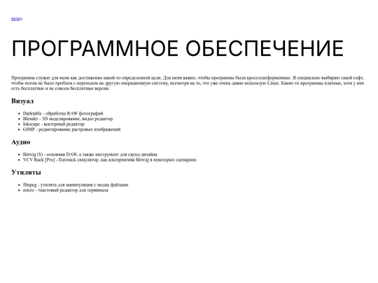 notes/software screenshot