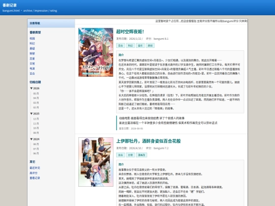 bangumi screenshot