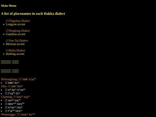 HAK-placenames screenshot