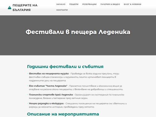 ledenika-fest screenshot