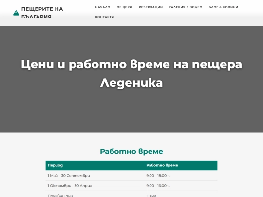 ledenika-info screenshot