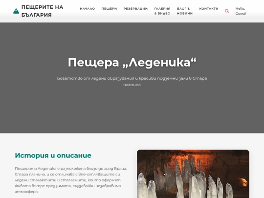 ledenika screenshot