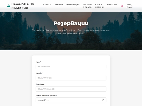 reservations screenshot