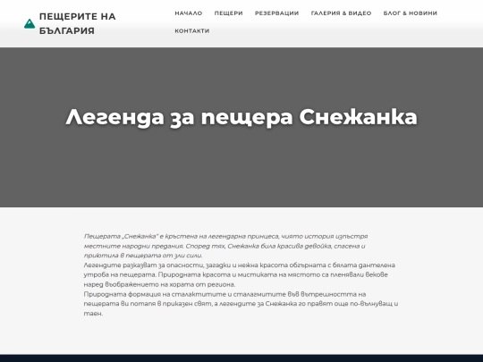 snejanka-legend screenshot