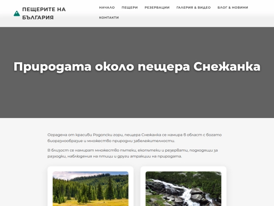 snejanka-nature screenshot