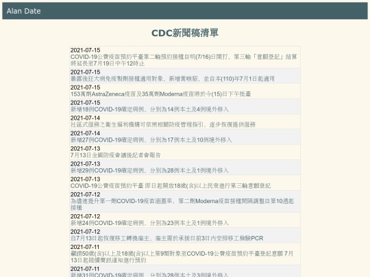 covid/cdc_news_list screenshot