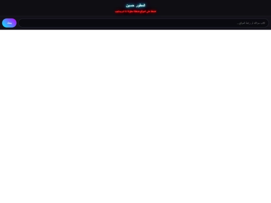 متصفح المطور حسين screenshot