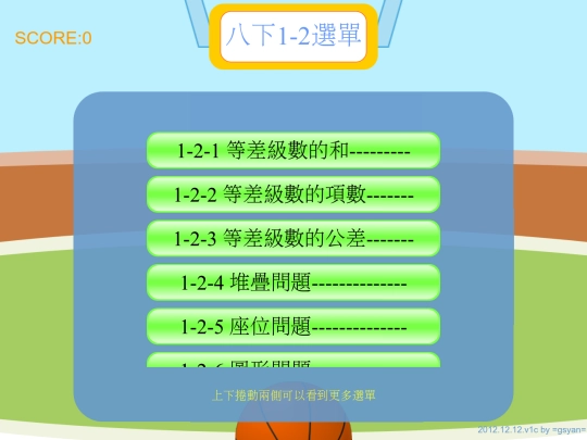 html5_basketball8-2-1-2/html5_basketball screenshot