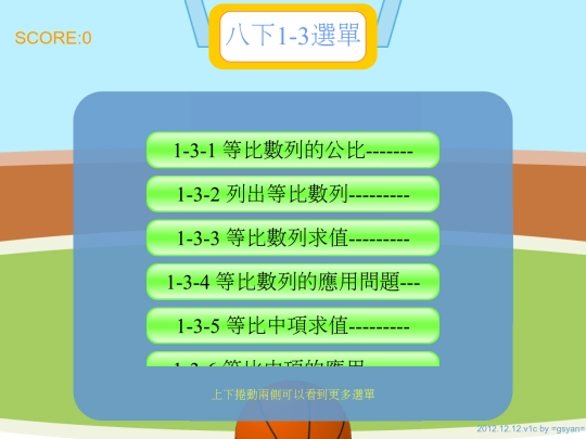 html5_basketball8-2-1-3/html5_basketball screenshot