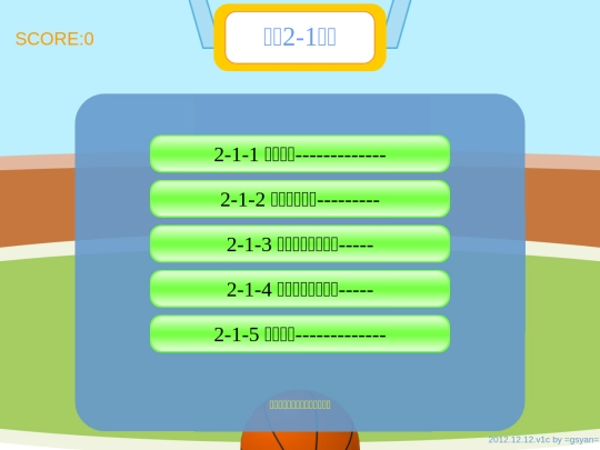 html5_basketball8-2-2-1/html5_basketball screenshot