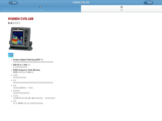 Fishfinder/CVS-128 screenshot