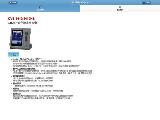 Fishfinder/CVS-1410 screenshot