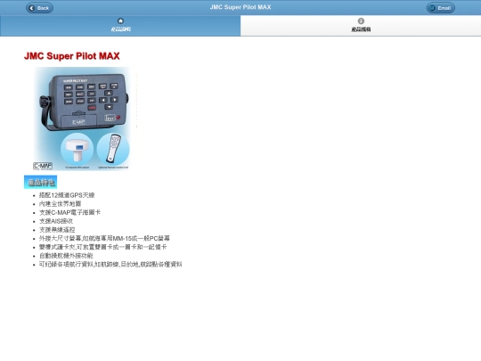 GPS/JMC-MAX screenshot