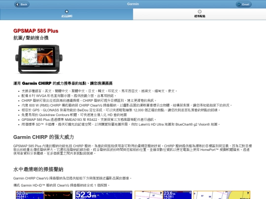 Garmin/GPSMAP_585Plus screenshot