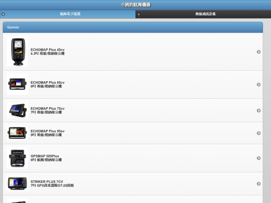 Garmin/Garmin screenshot