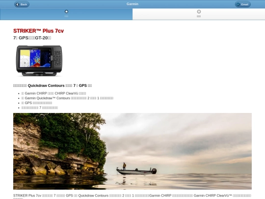 Garmin/STRIKER_Plus_7cv screenshot