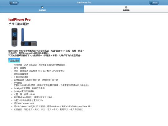IsatPhone/IsatPhonePro screenshot